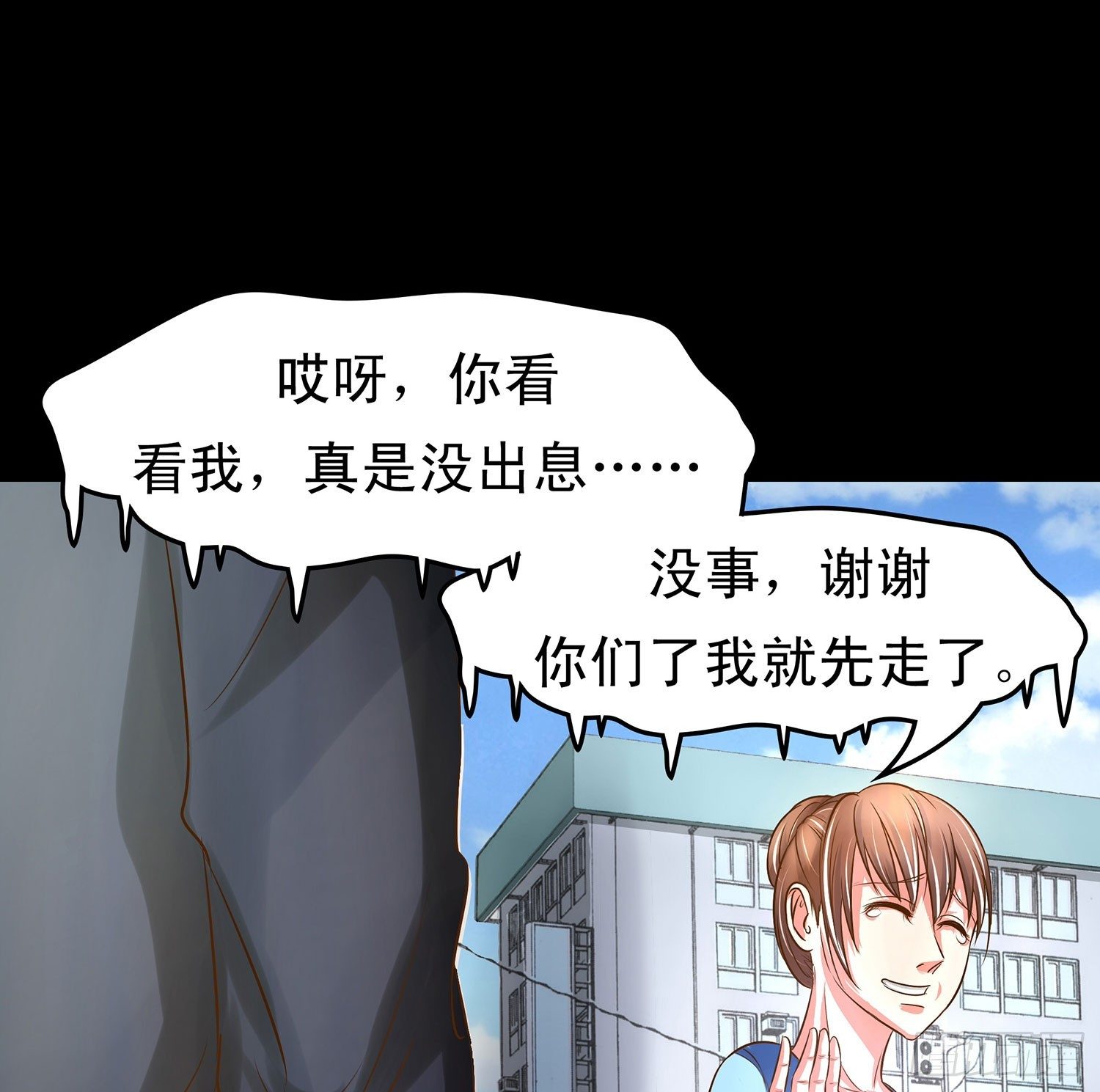 第14章：&ldquo;真&rdquo;主角登场？！-第14话