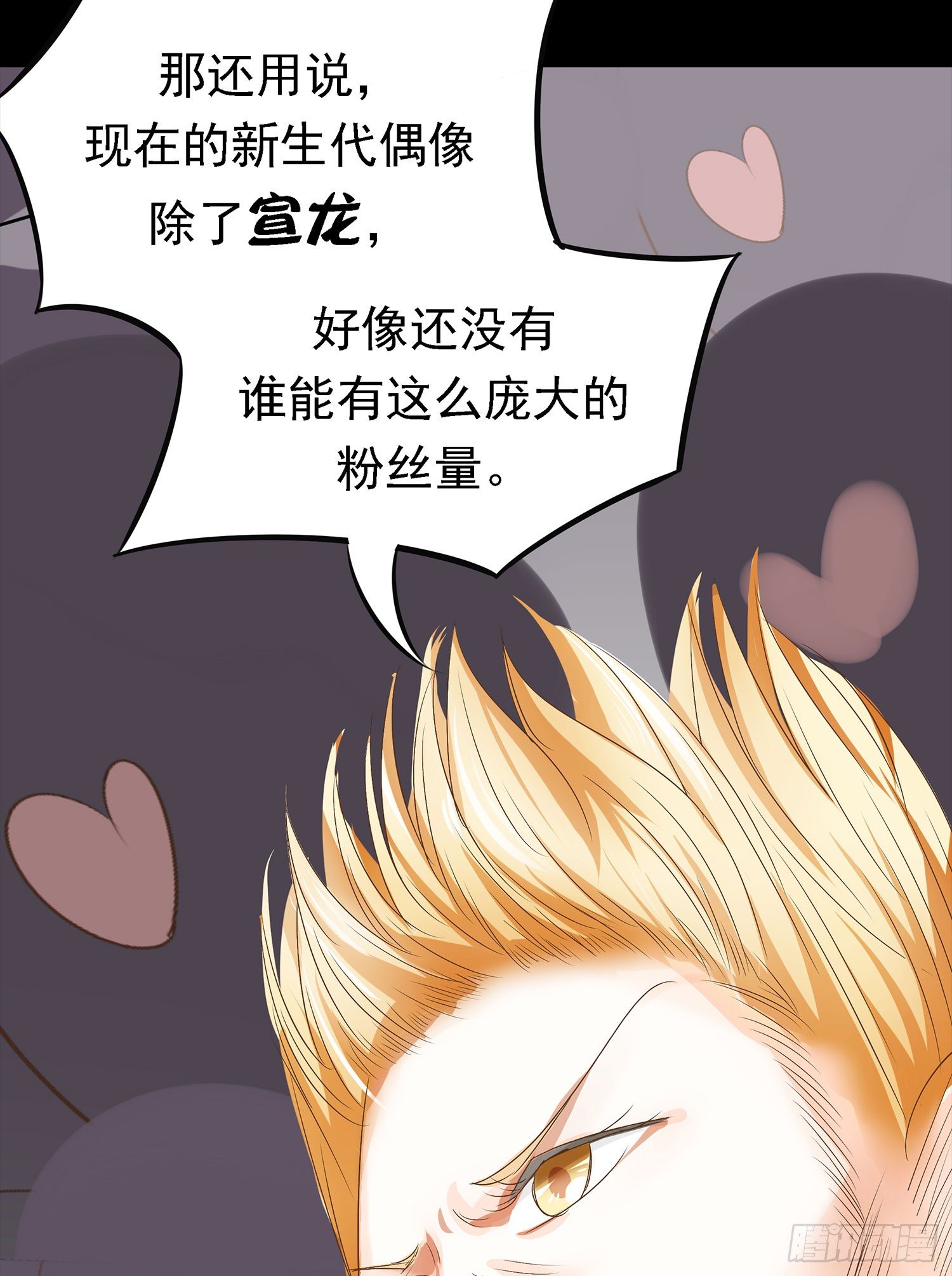 第16章：大明星登场-第16话