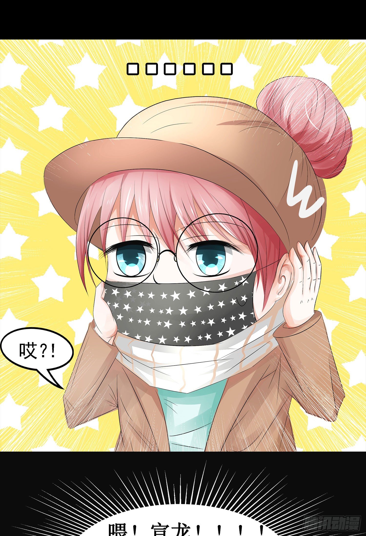 第16章：大明星登场-第16话