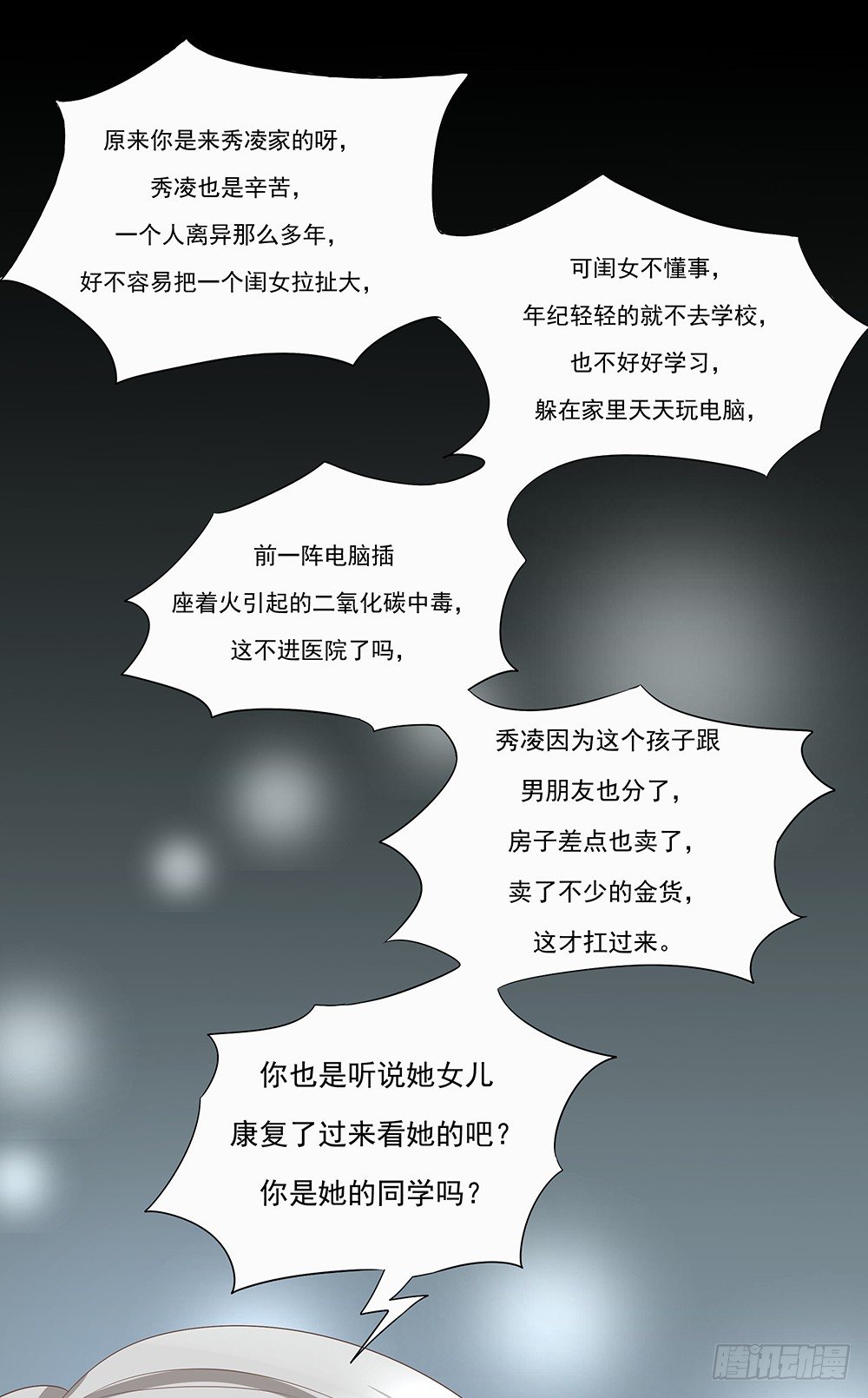 第22章：巧遇-第22话