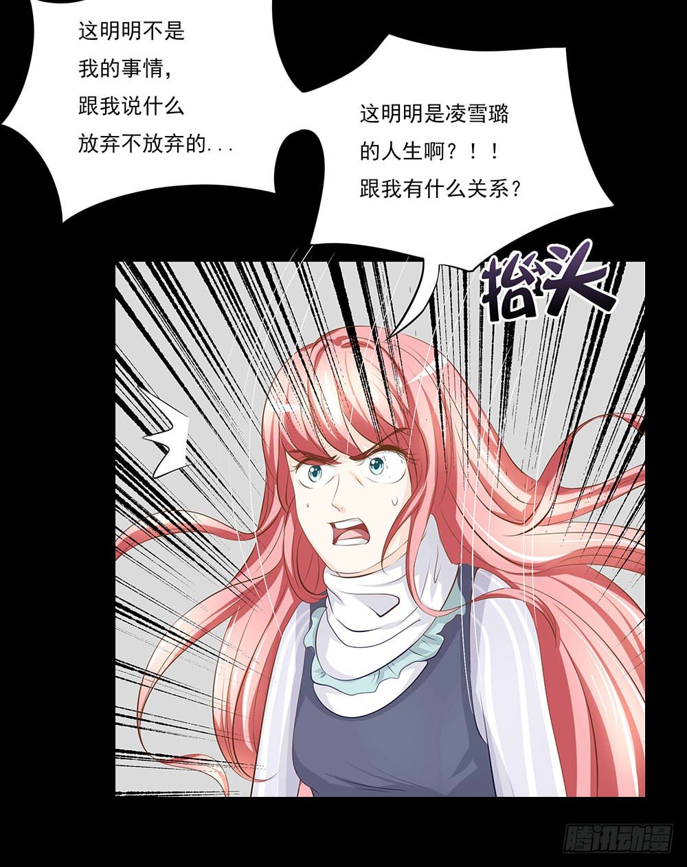 第24章：凭什么接受(1/2)-第24话