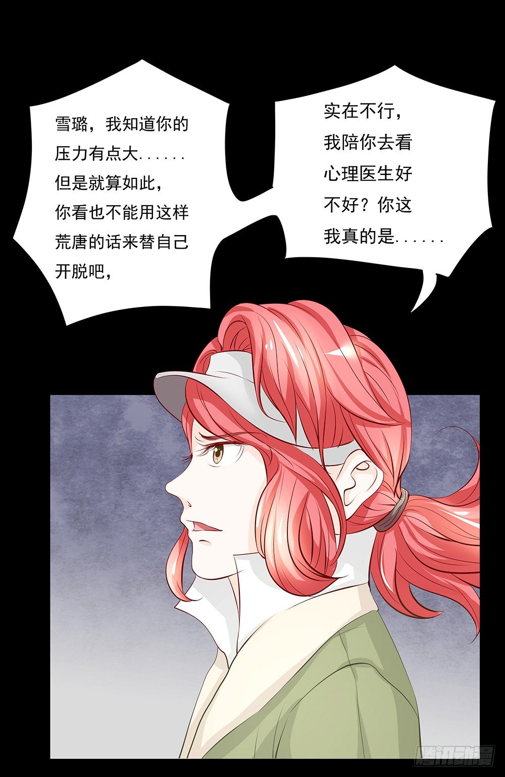 第24章：凭什么接受(1/2)-第24话