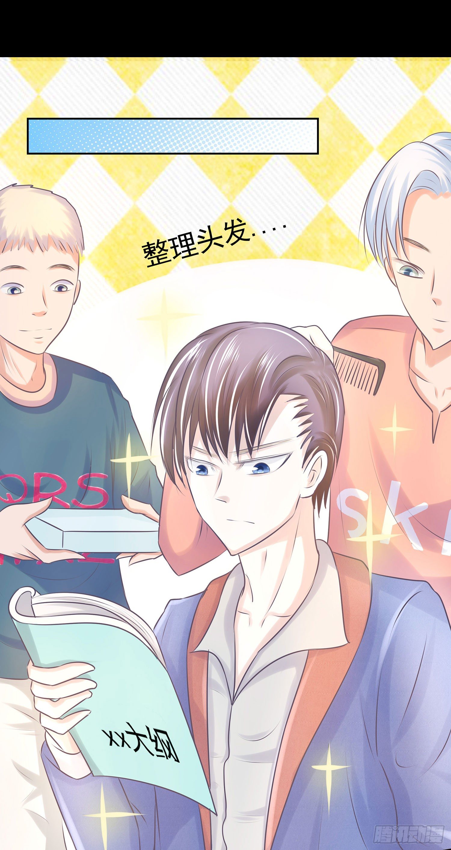 第004章：超级明星-第4话