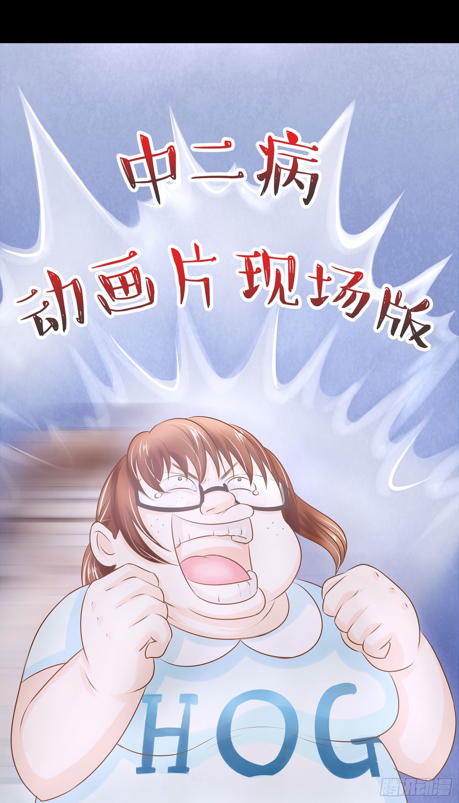 第004章：超级明星-第4话