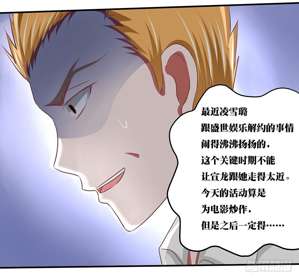 第38章：明星套路深(1/2)-第38话