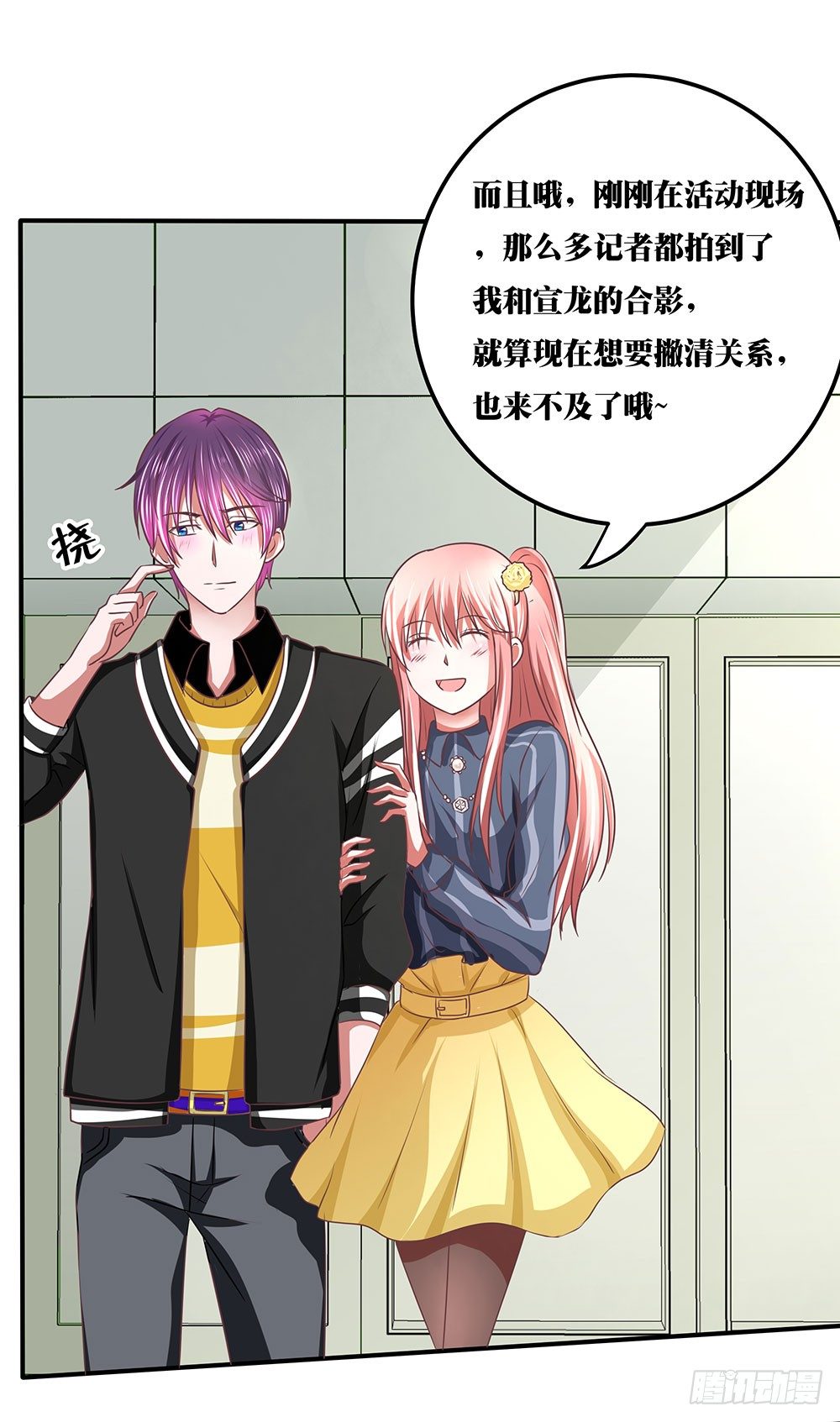 第38章：明星套路深(1/2)-第38话