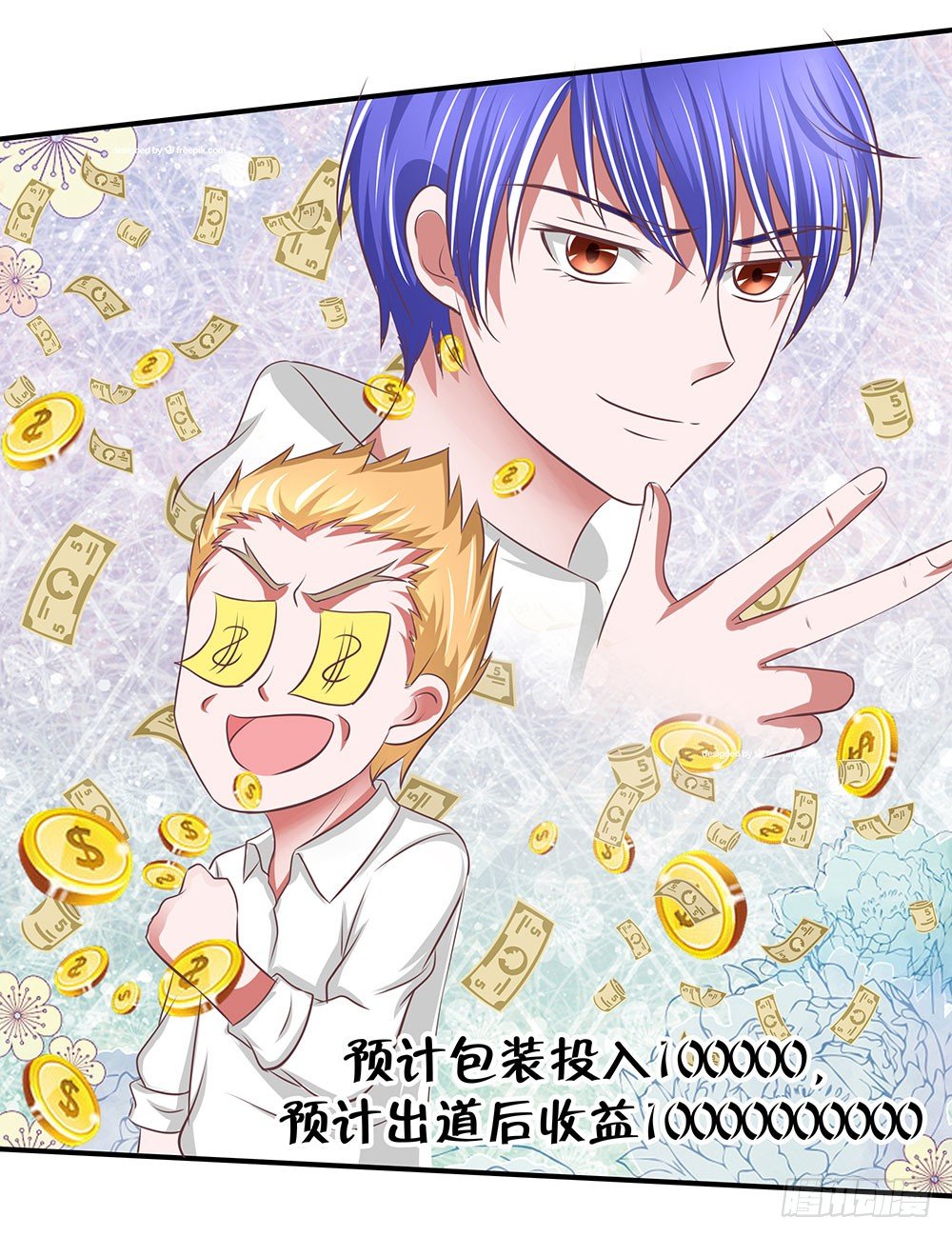 第38章：明星套路深(1/2)-第38话