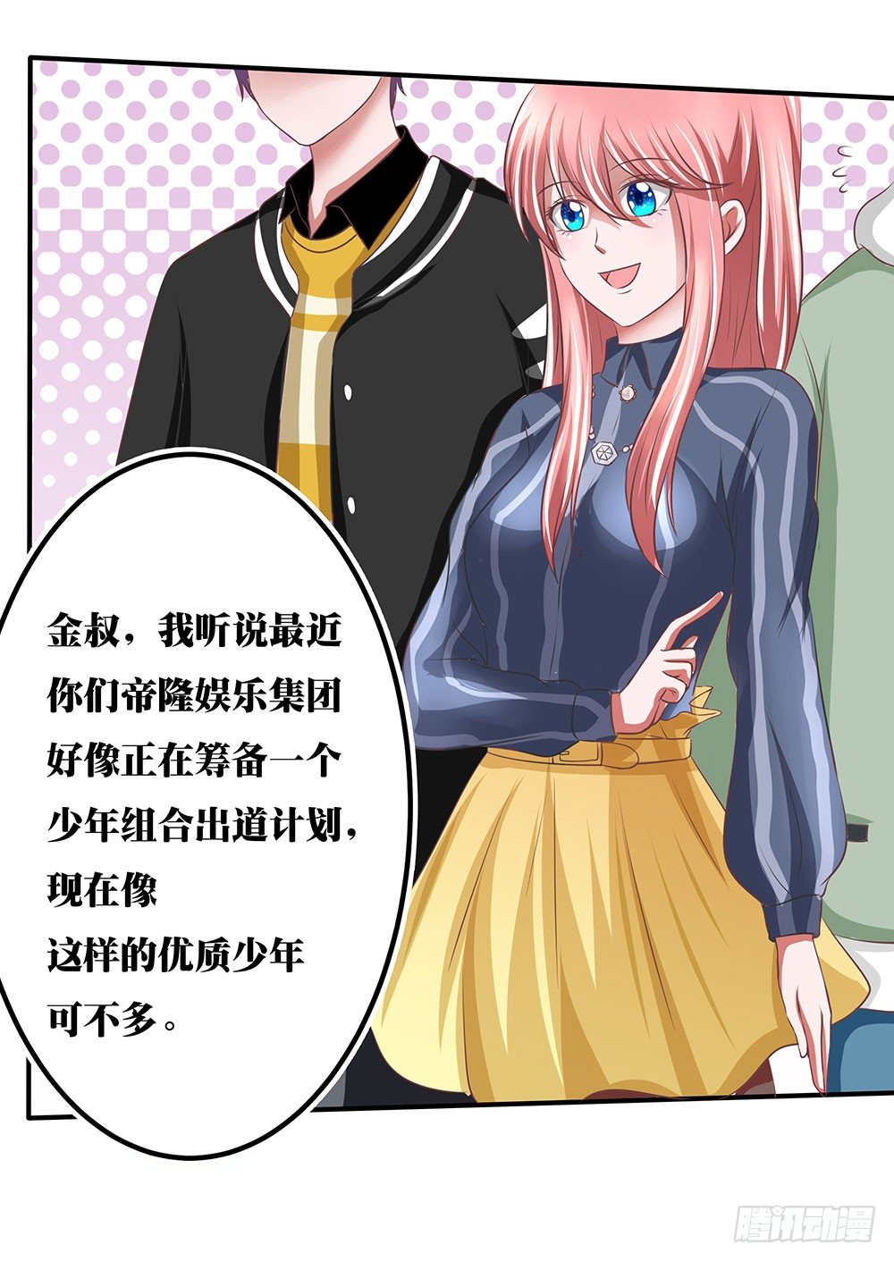 第38章：明星套路深(1/2)-第38话