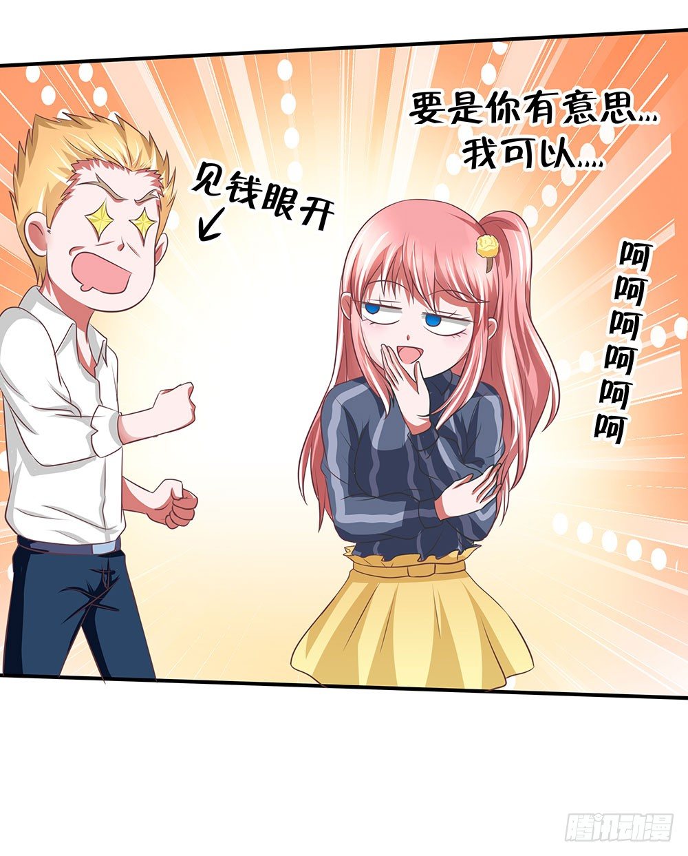 第38章：明星套路深(1/2)-第38话