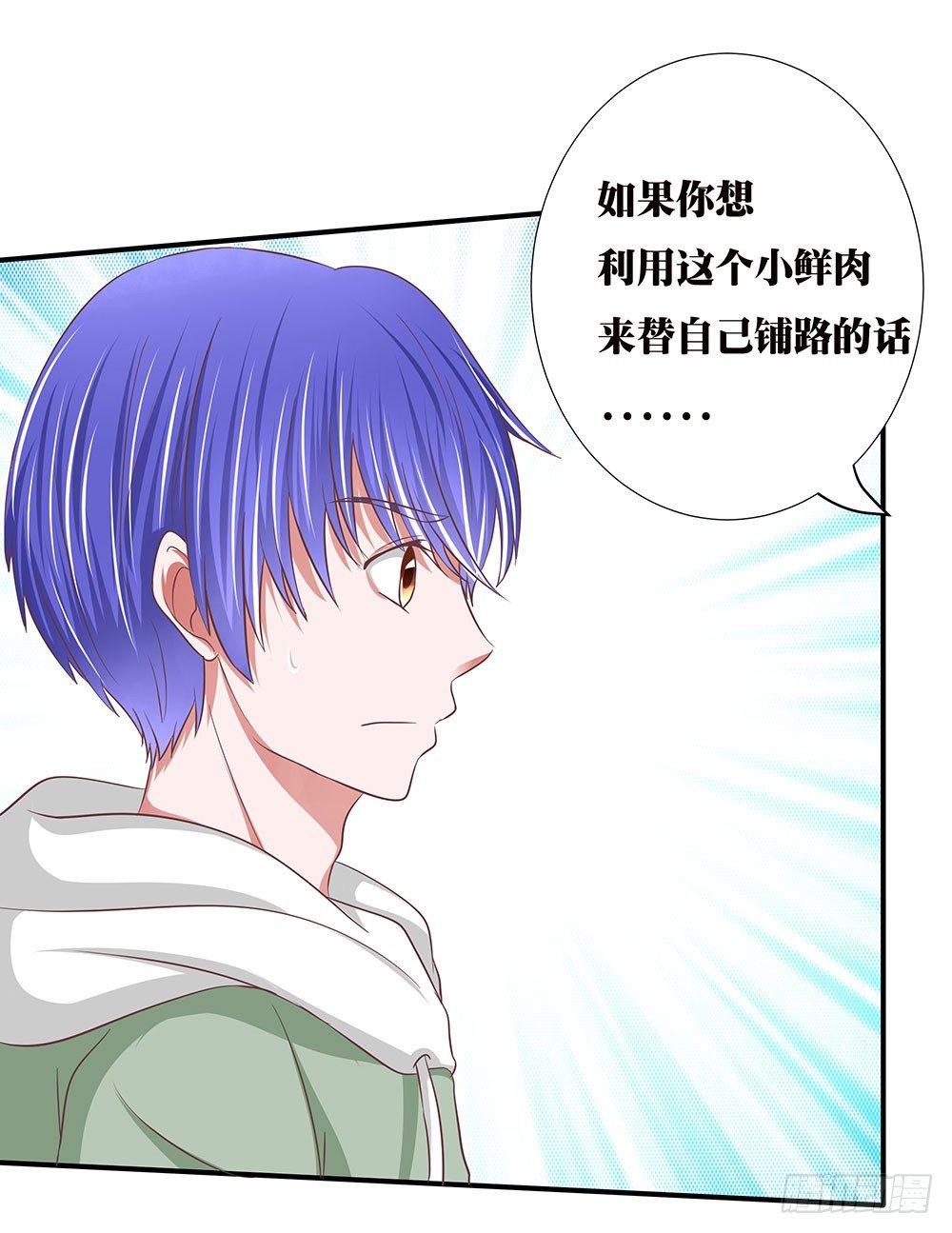 第38章：明星套路深(1/2)-第38话