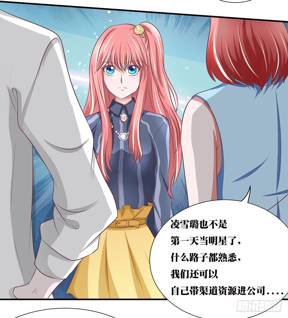 第38章：明星套路深(1/2)-第38话