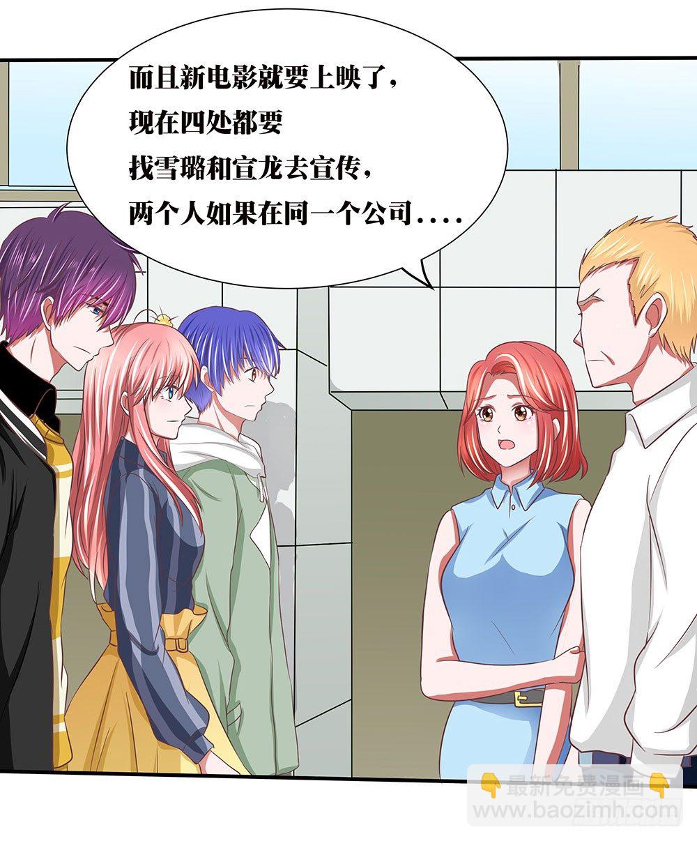 第38章：明星套路深(1/2)-第38话