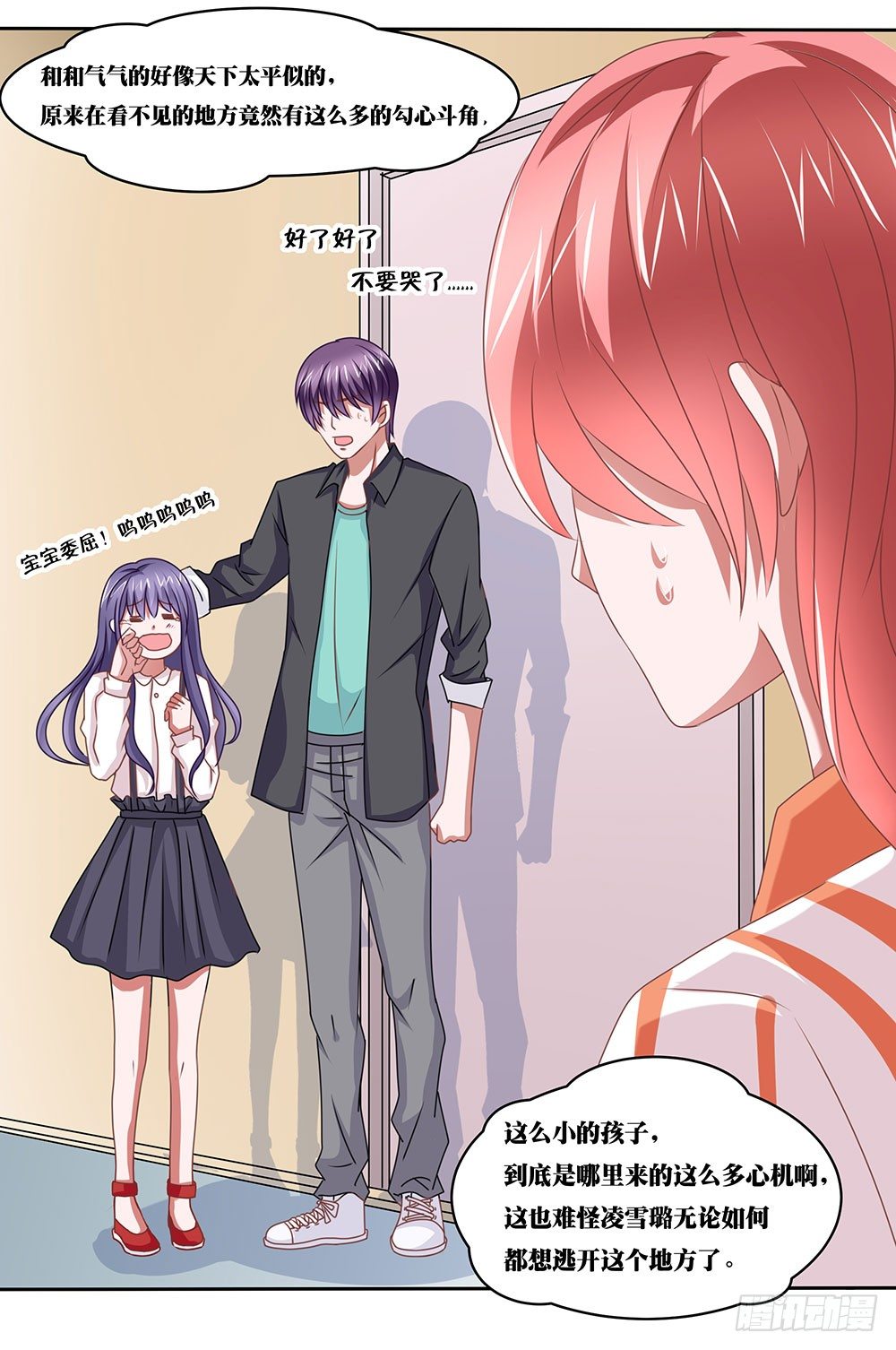 第66章：各施手段-第66话