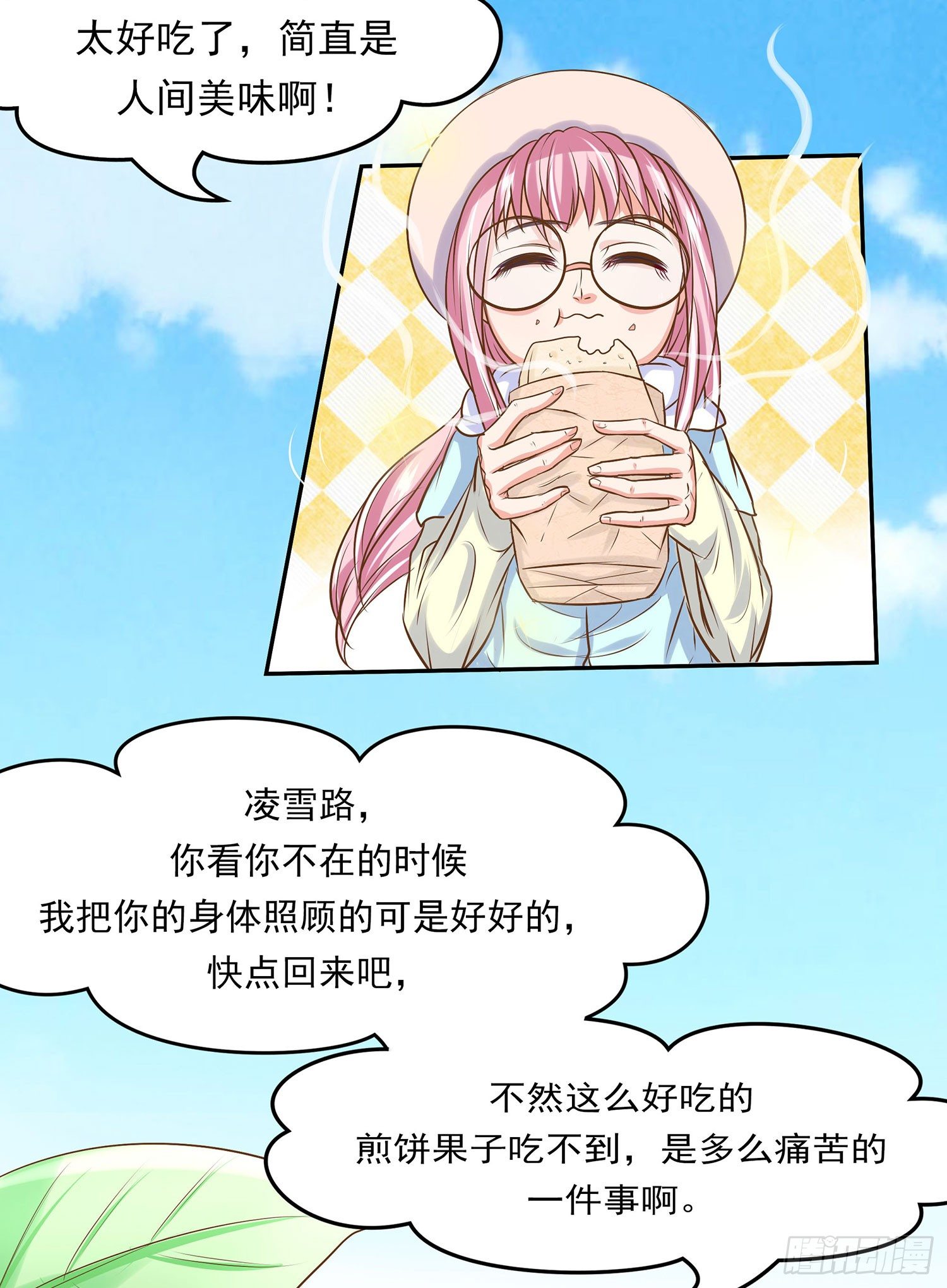 第010章：想念的味道-第10话