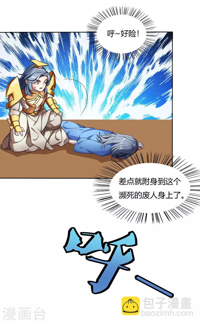 重生八萬年 - 第1話 一夢八萬年 - 3