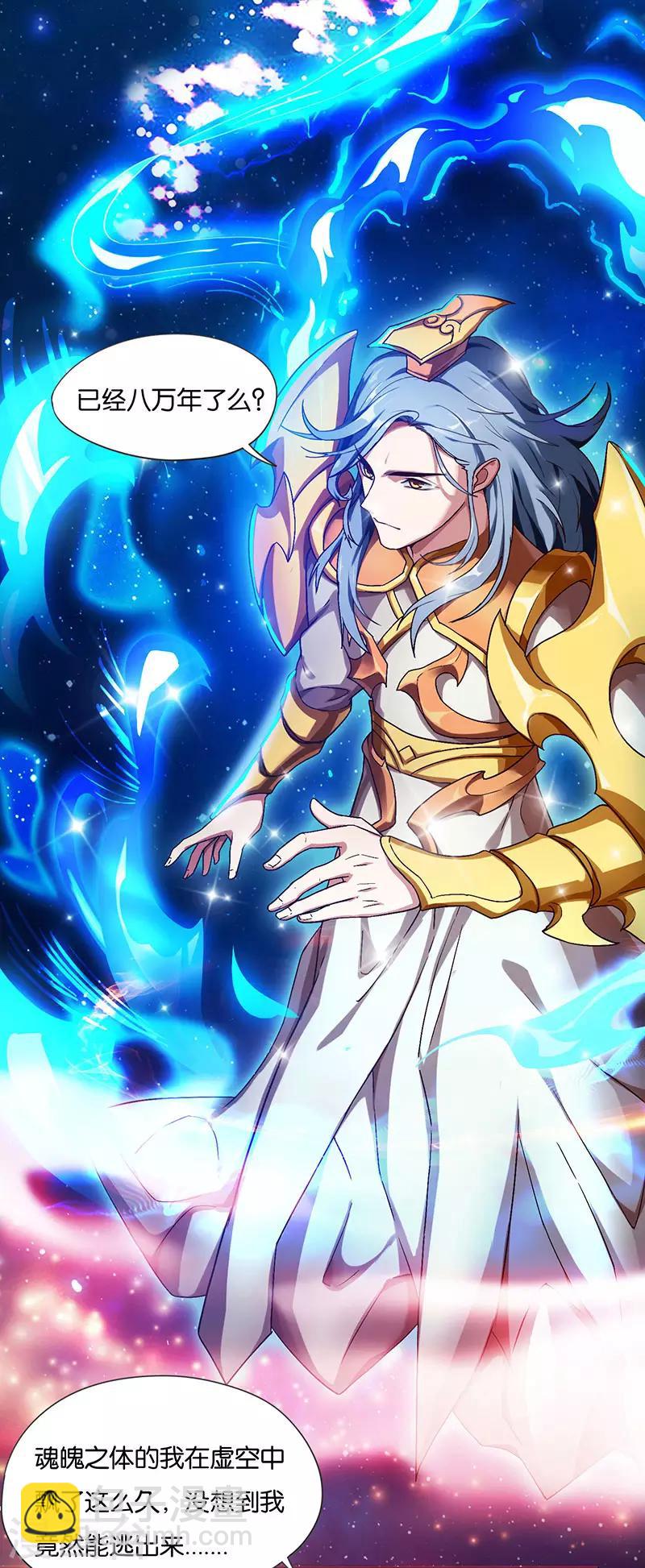 重生八萬年 - 第1話 一夢八萬年 - 2