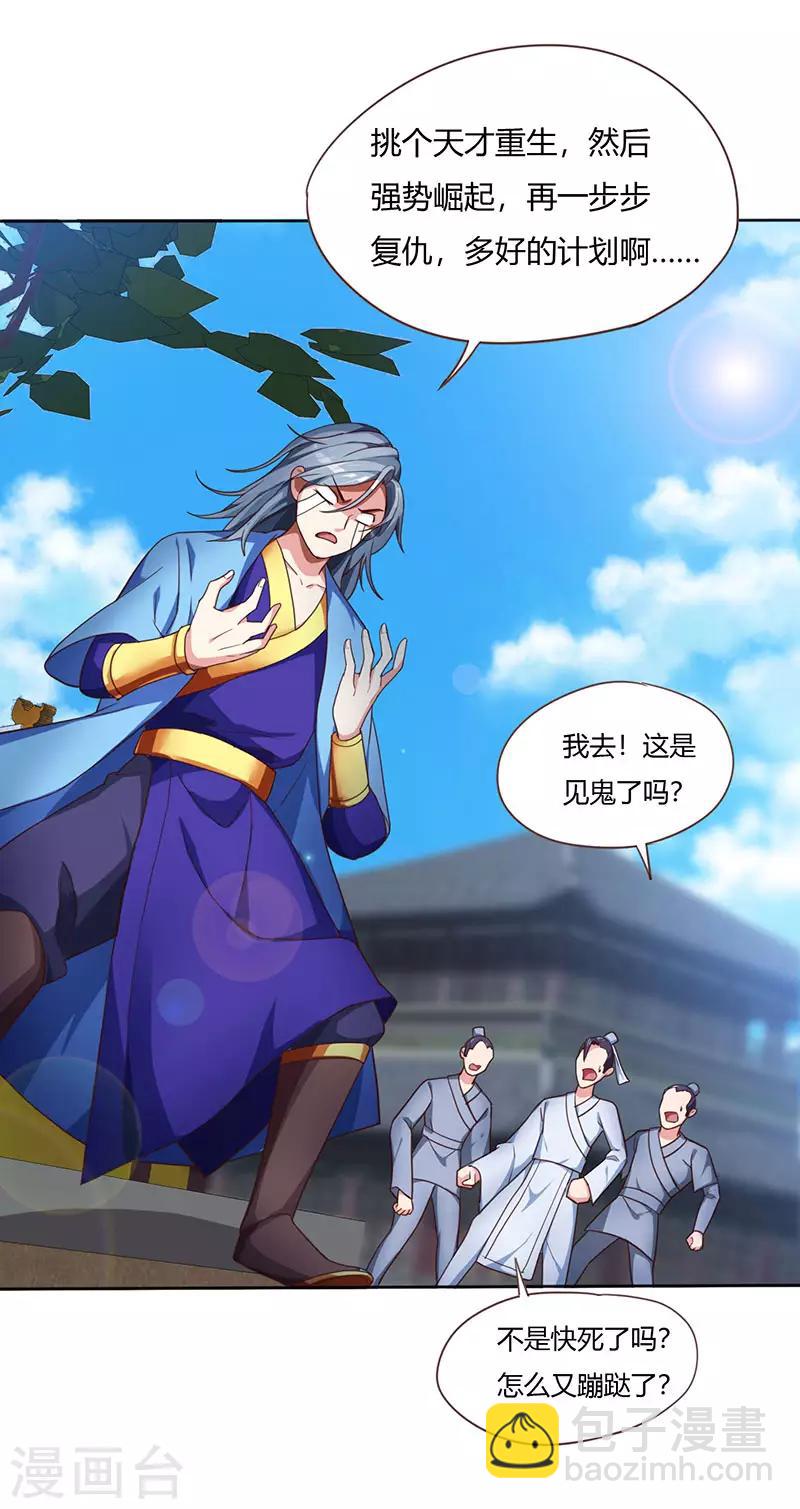 重生八萬年 - 第1話 一夢八萬年 - 3