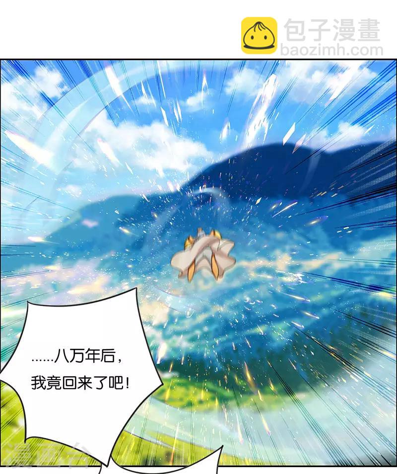 重生八萬年 - 第1話 一夢八萬年 - 5