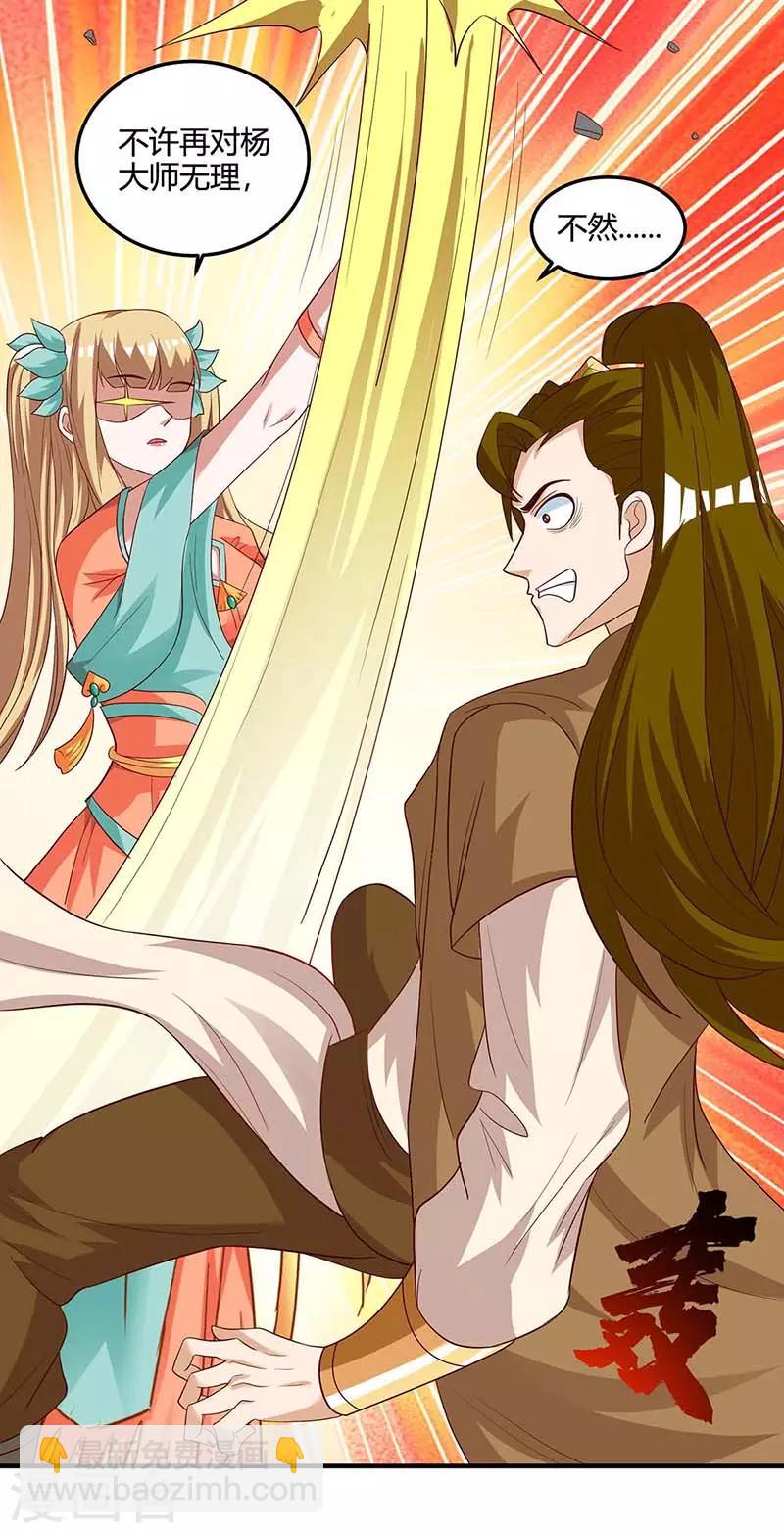 重生八萬年 - 第101話 楊大師 - 3