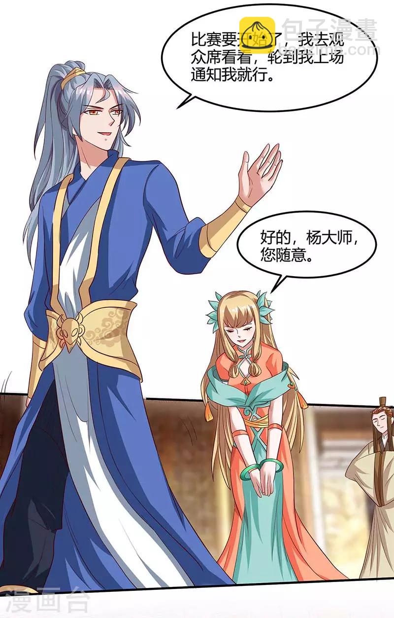 重生八萬年 - 第101話 楊大師 - 1