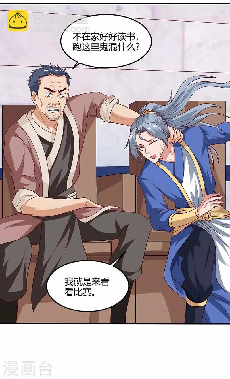 重生八萬年 - 第101話 楊大師 - 1