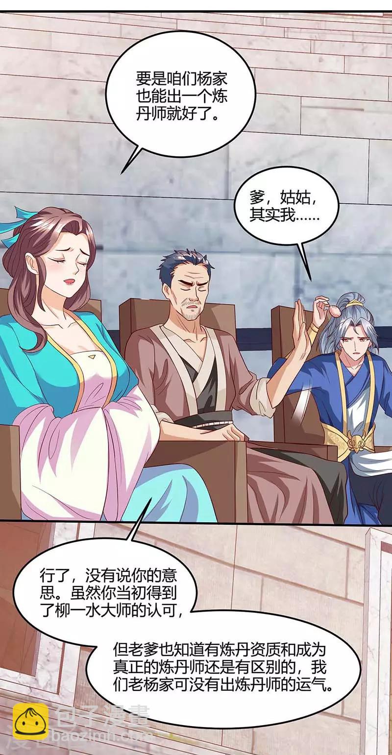 重生八萬年 - 第101話 楊大師 - 2