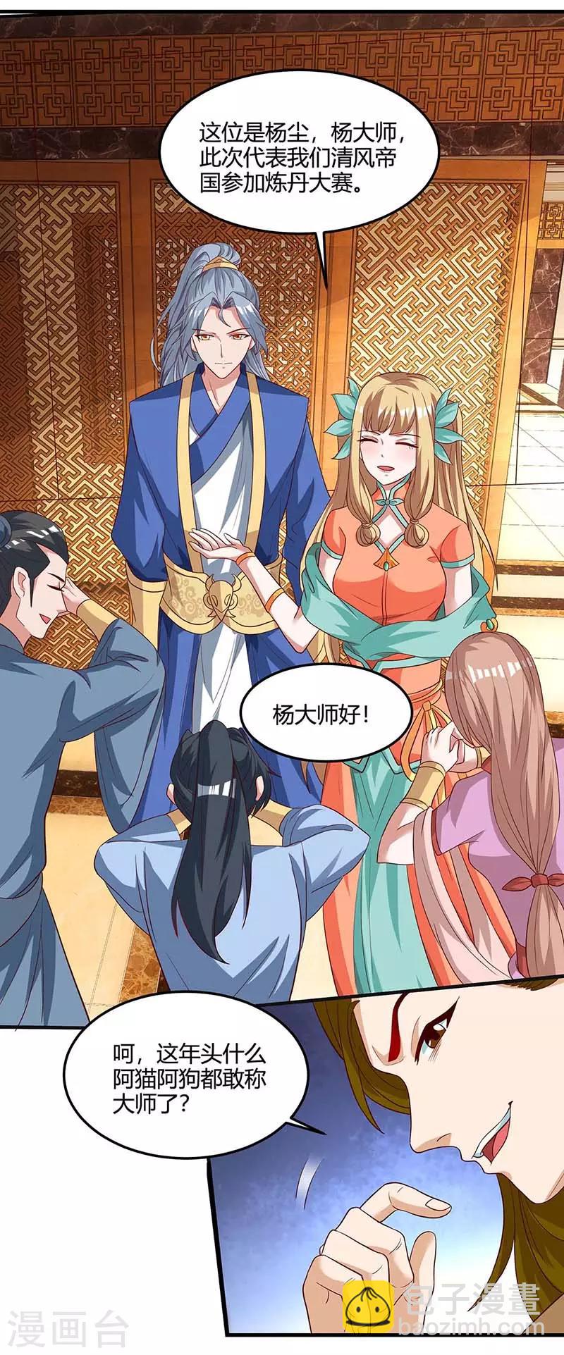 重生八萬年 - 第101話 楊大師 - 3