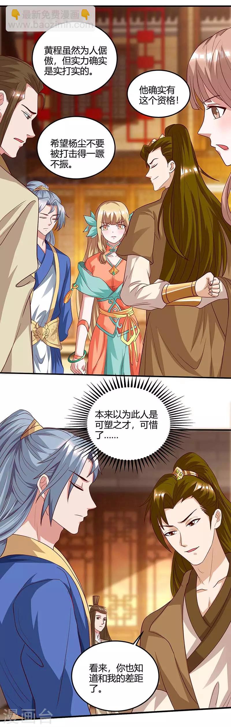 重生八萬年 - 第101話 楊大師 - 1