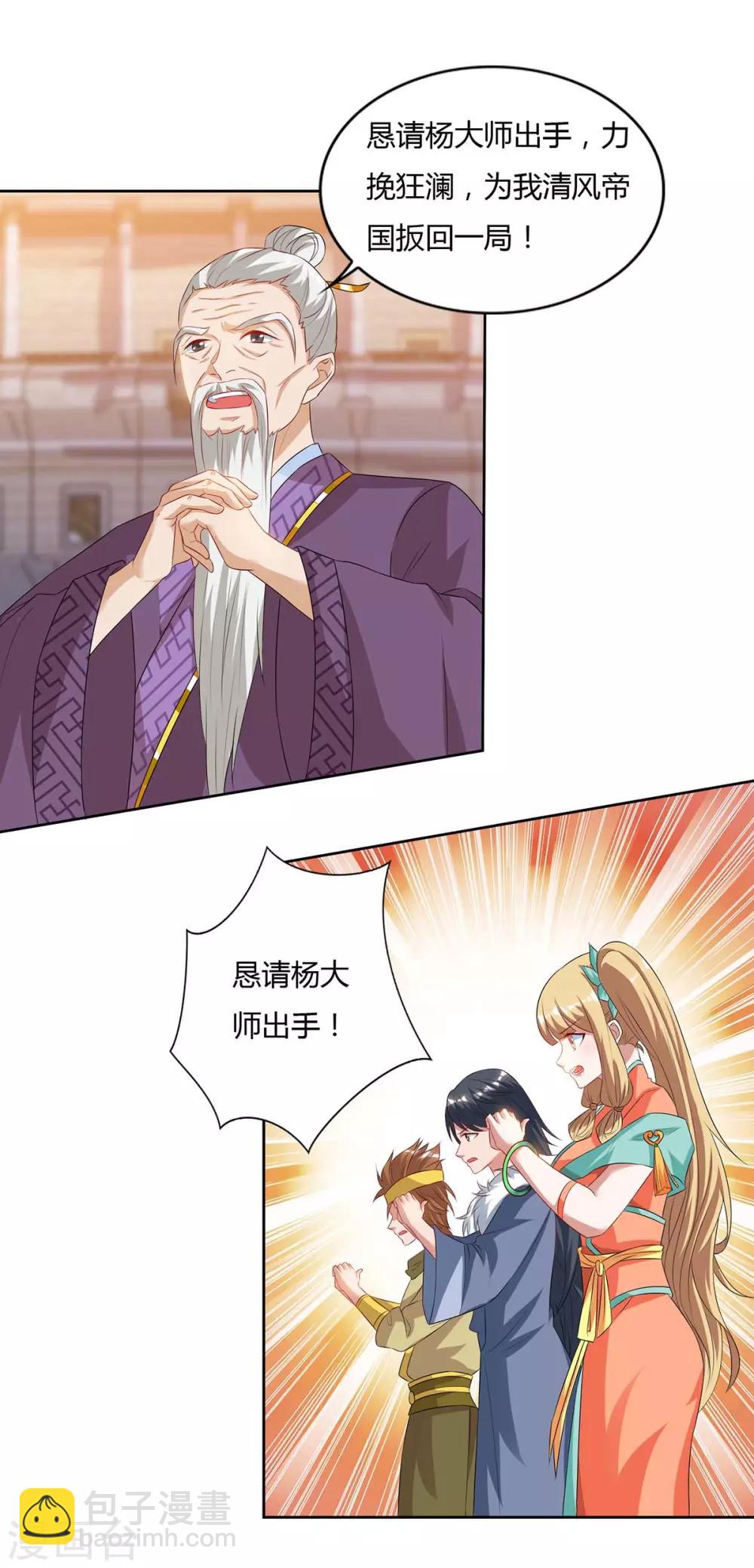 重生八萬年 - 第103話 大師出手 - 3