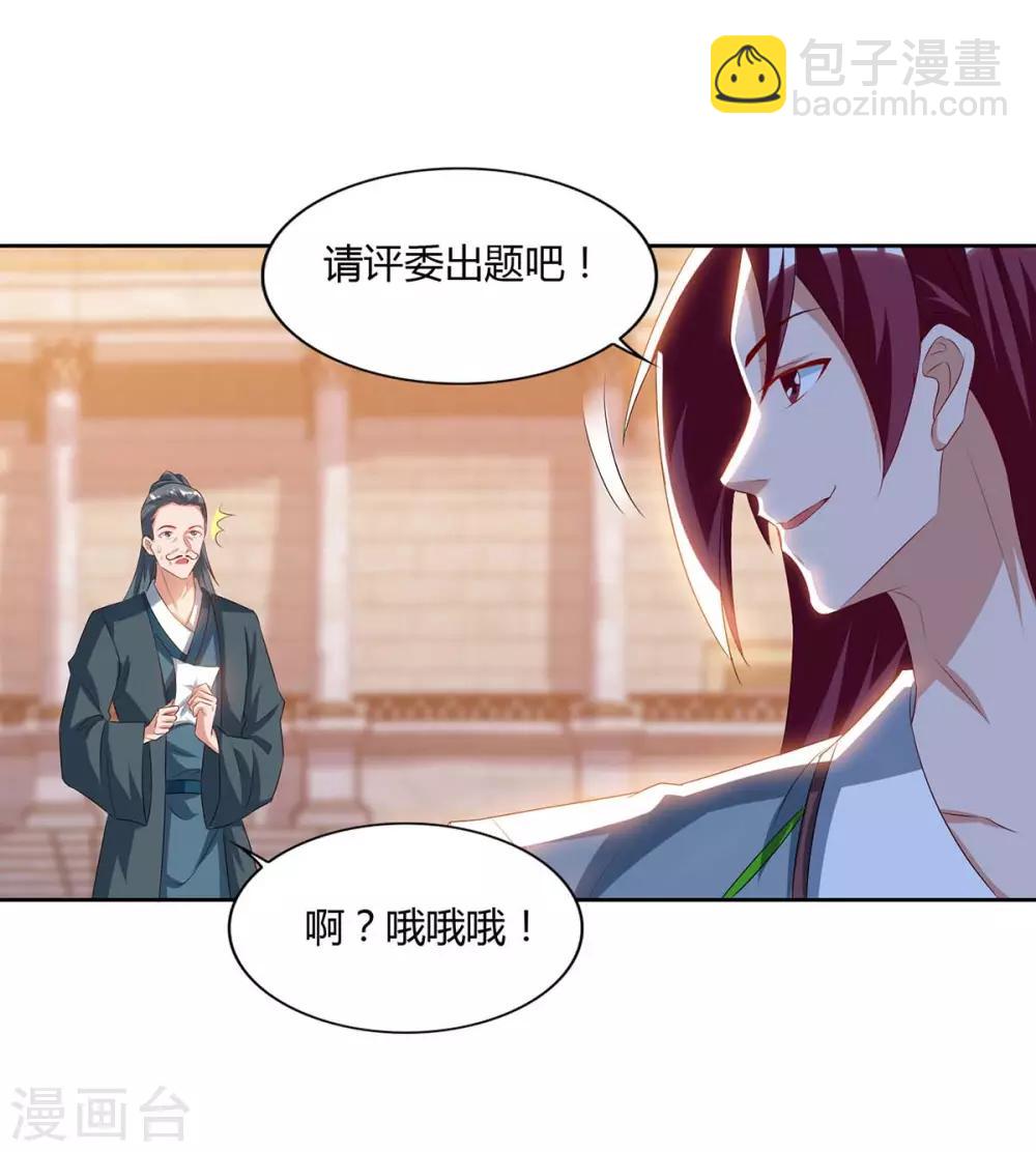 重生八萬年 - 第103話 大師出手 - 5