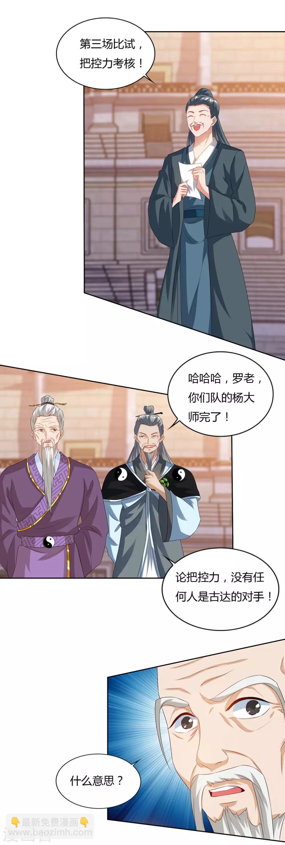 重生八萬年 - 第103話 大師出手 - 1