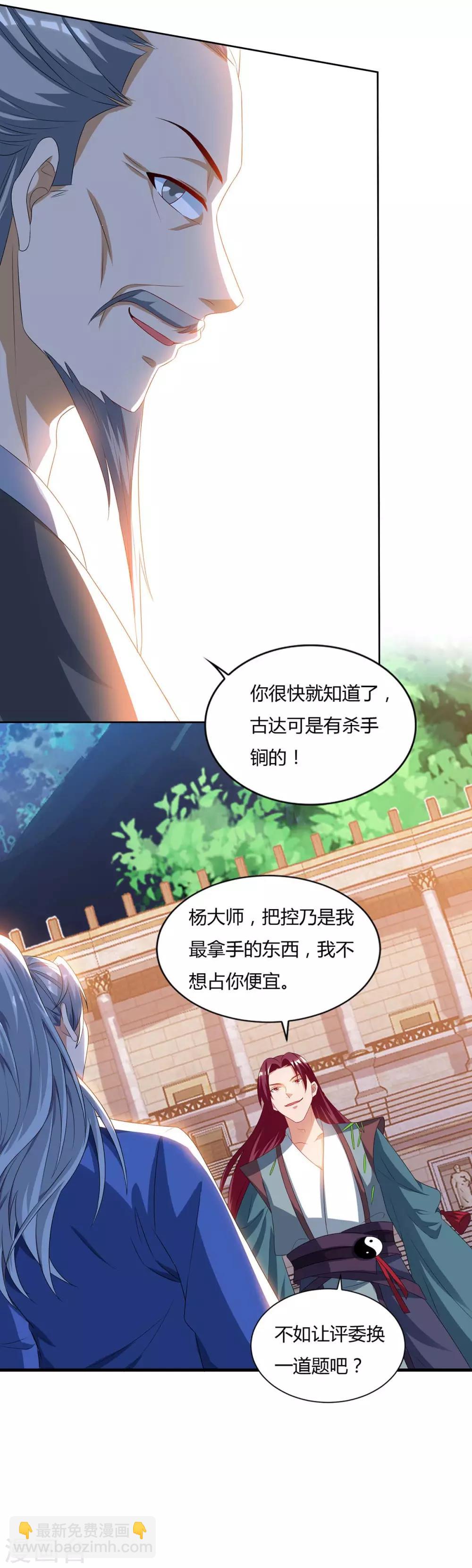 重生八萬年 - 第103話 大師出手 - 2