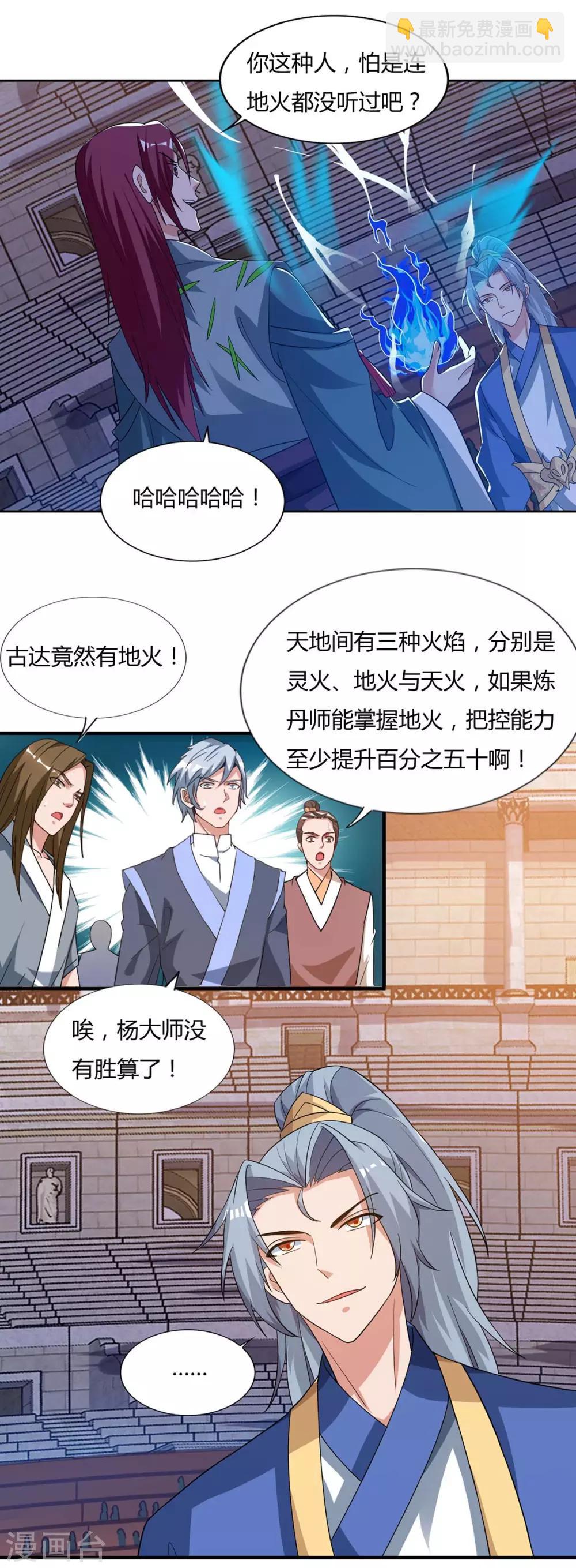 重生八万年 - 第103话 大师出手 - 5