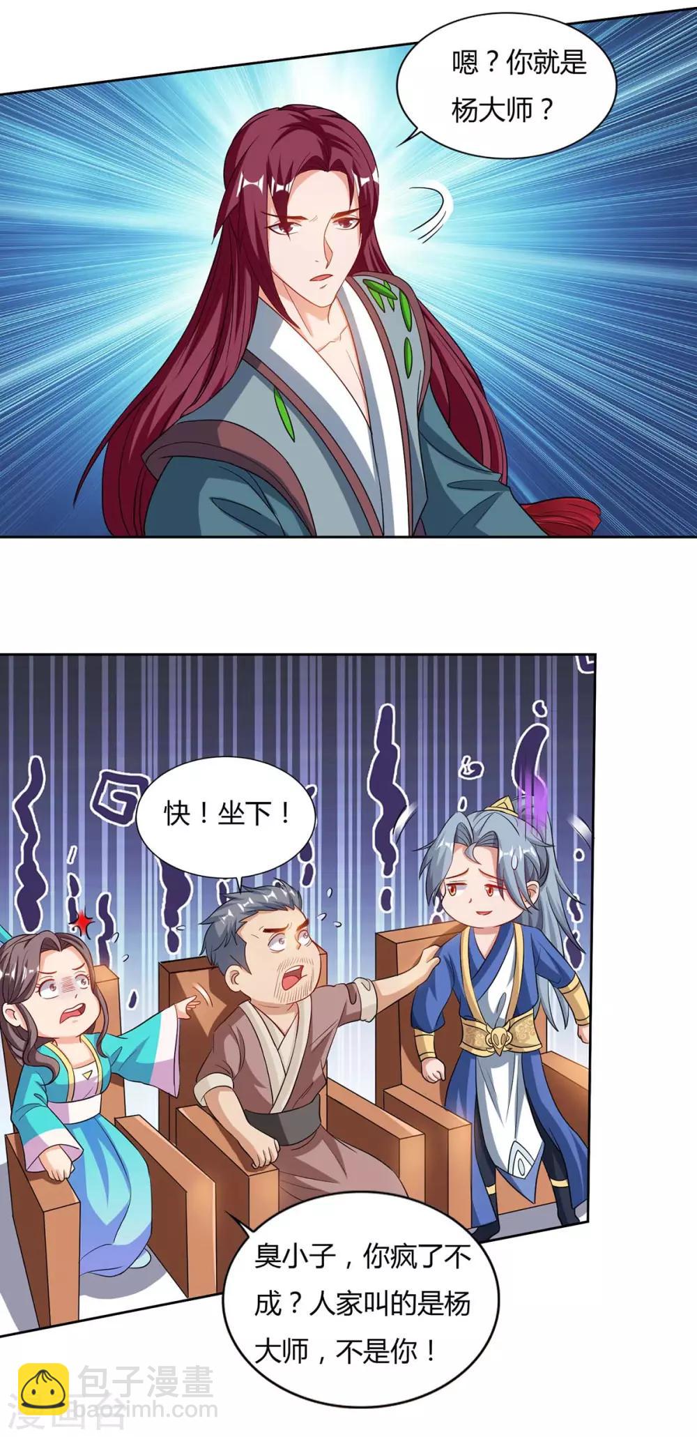 重生八萬年 - 第103話 大師出手 - 4