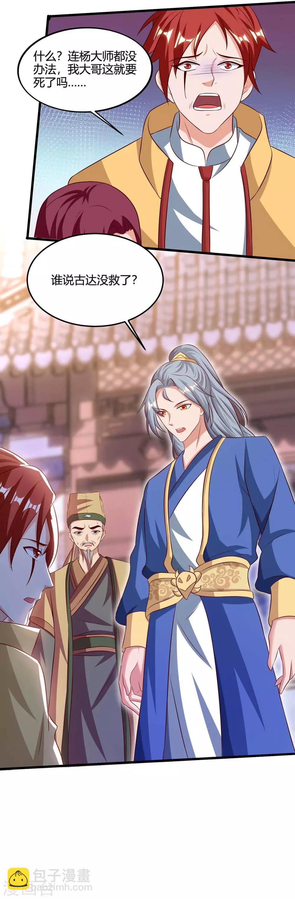 重生八萬年 - 第109話 換內臟 - 1