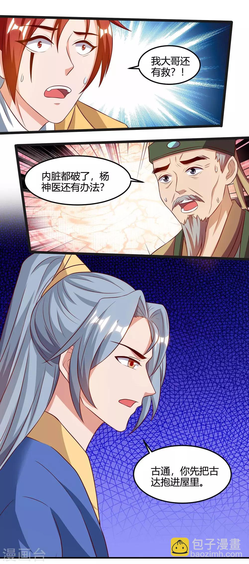 重生八萬年 - 第109話 換內臟 - 2