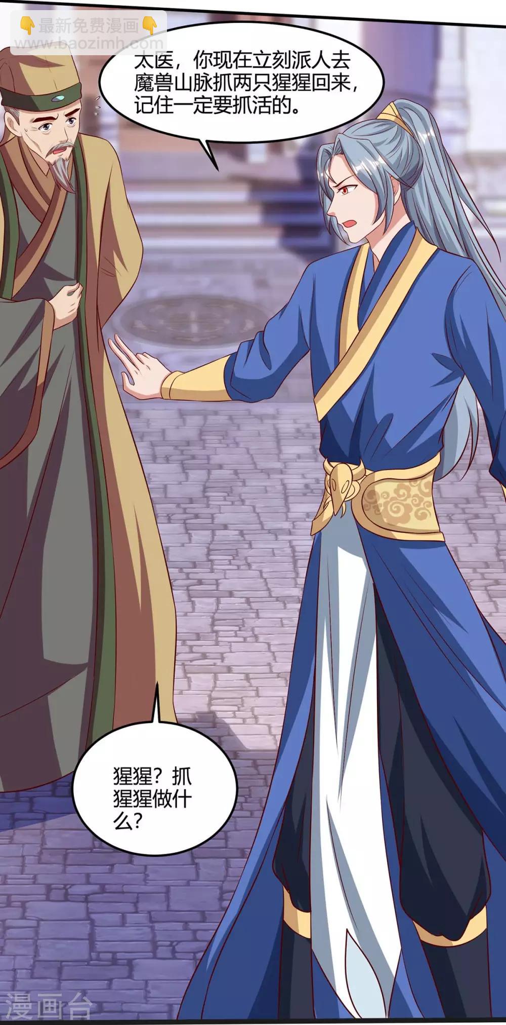 重生八萬年 - 第109話 換內臟 - 4