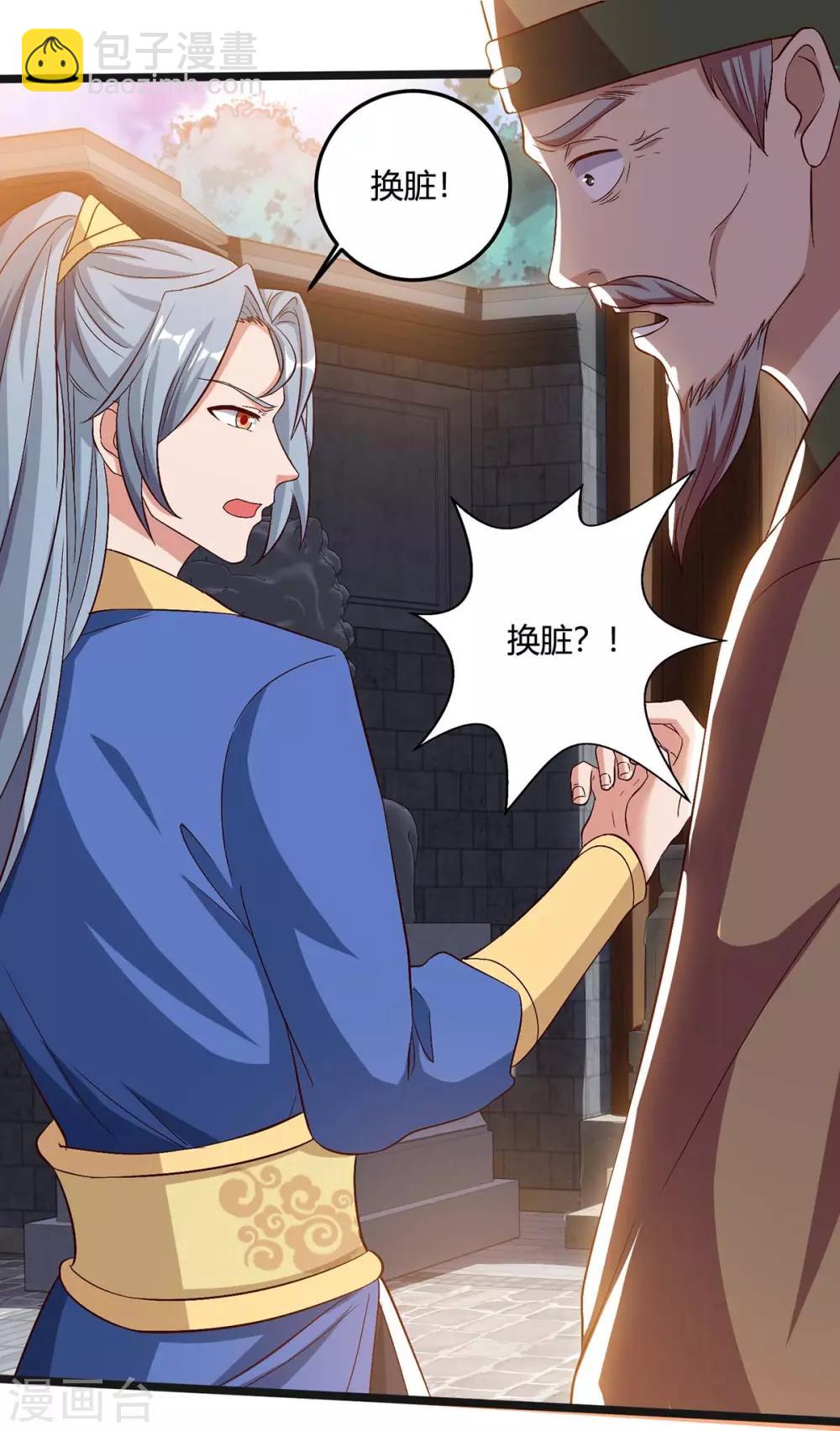 重生八萬年 - 第109話 換內臟 - 1