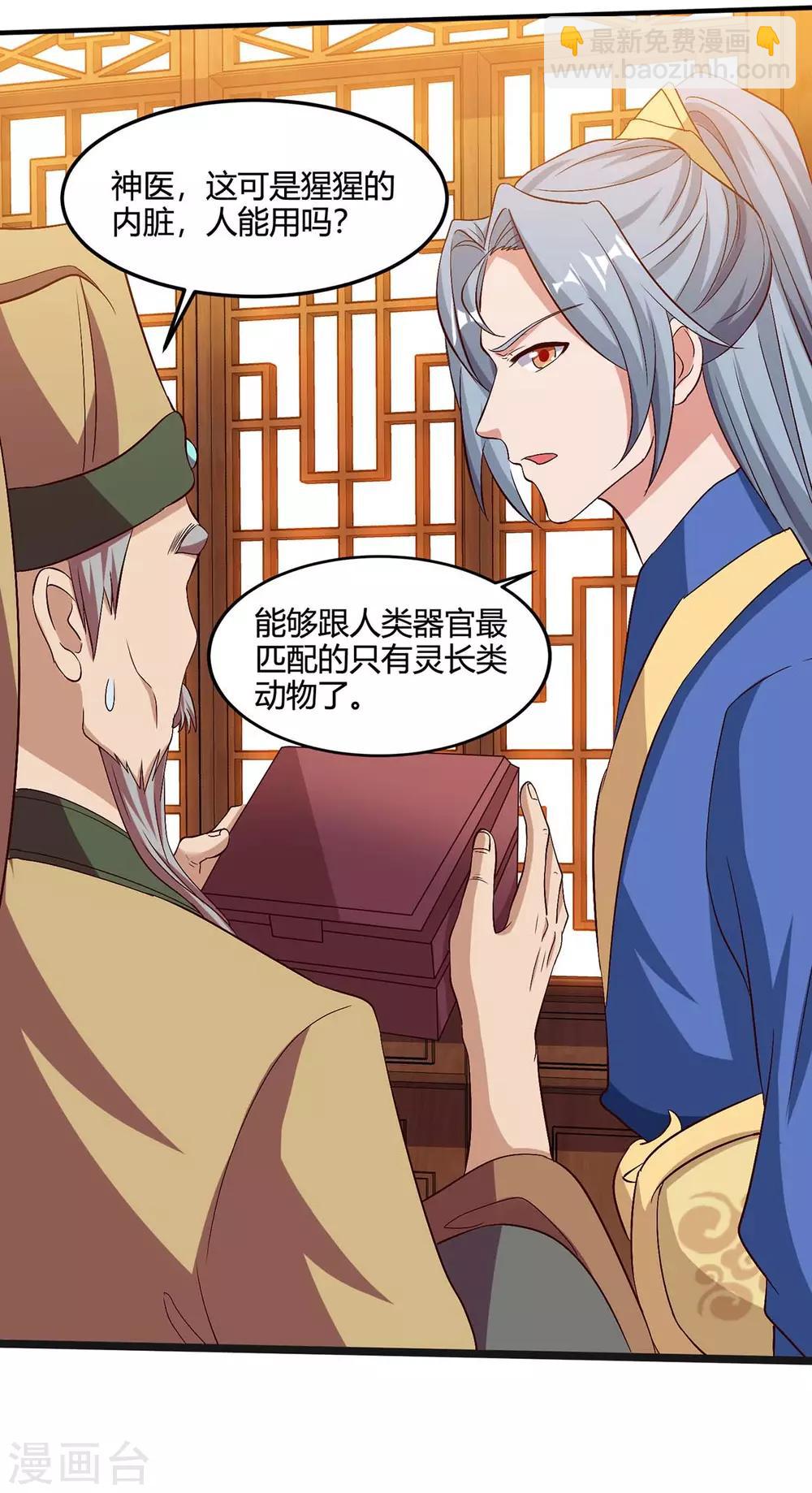 重生八萬年 - 第109話 換內臟 - 3