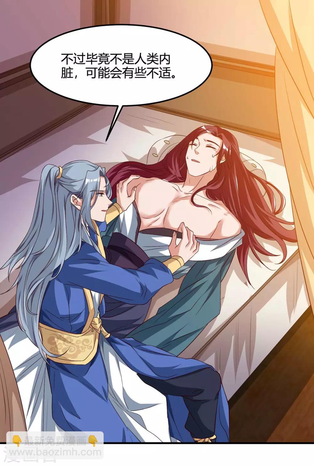 重生八萬年 - 第109話 換內臟 - 4