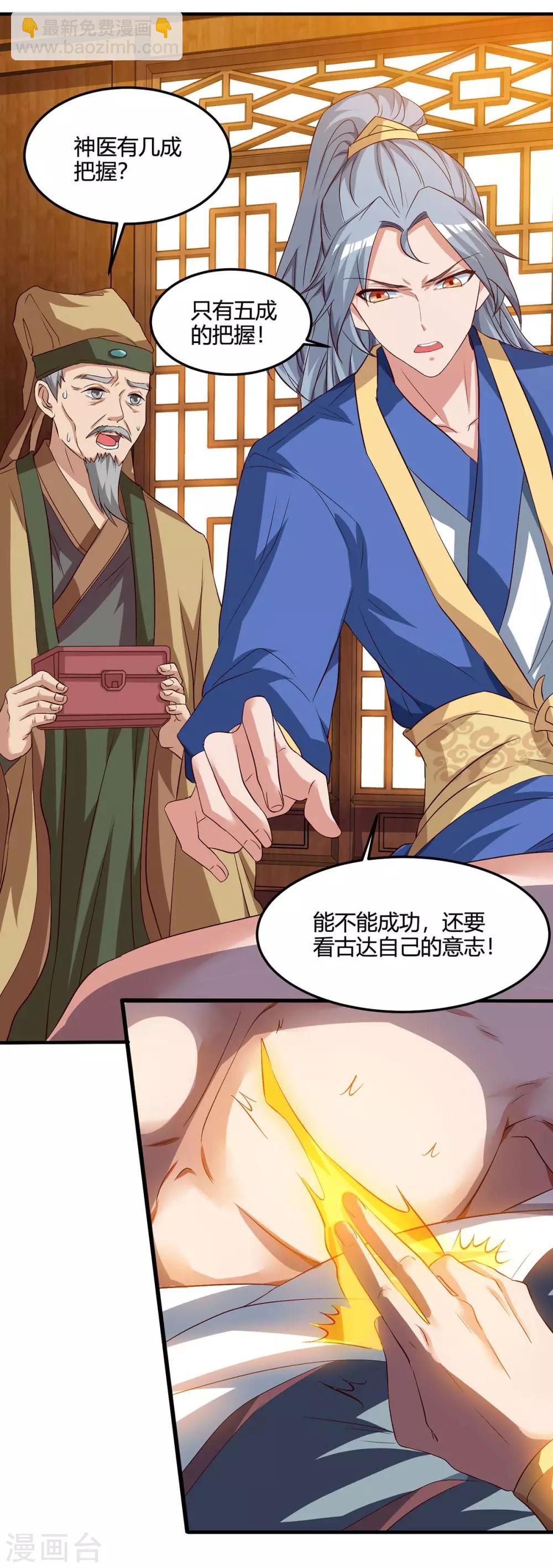 重生八萬年 - 第109話 換內臟 - 5