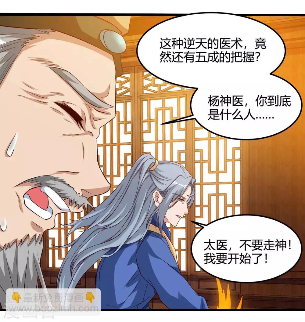 重生八萬年 - 第109話 換內臟 - 1