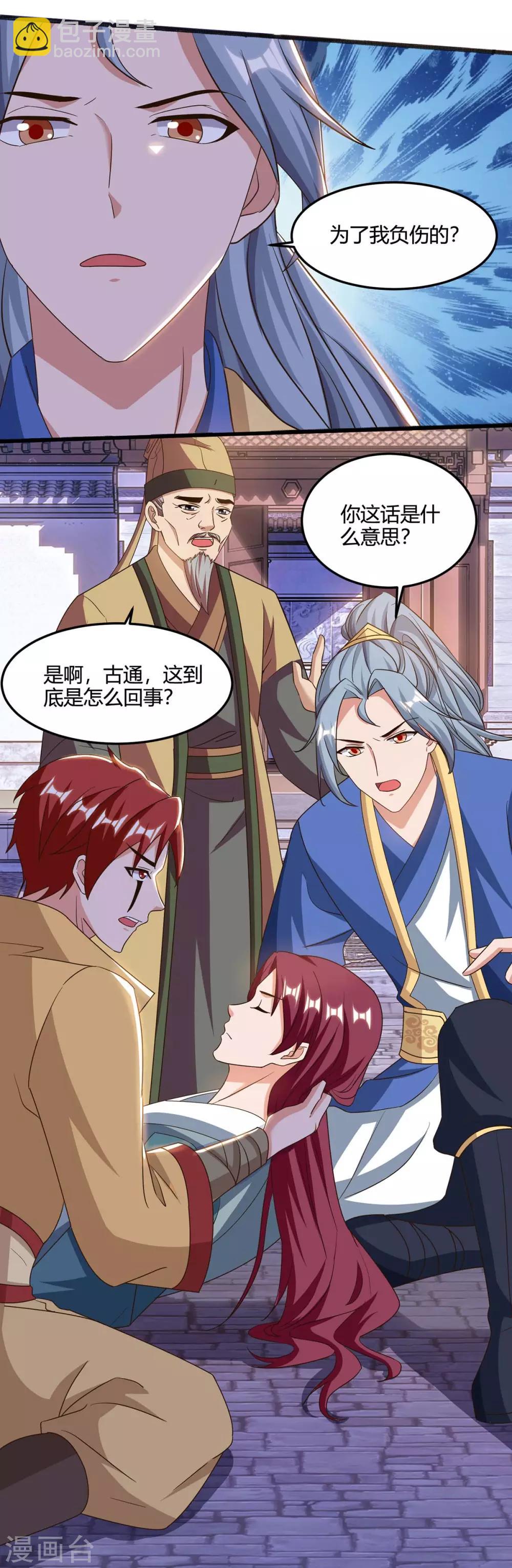 重生八萬年 - 第109話 換內臟 - 3