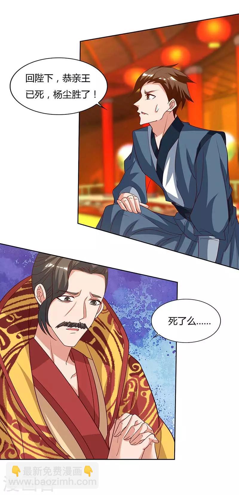 重生八萬年 - 第115話 難道是他？ - 4