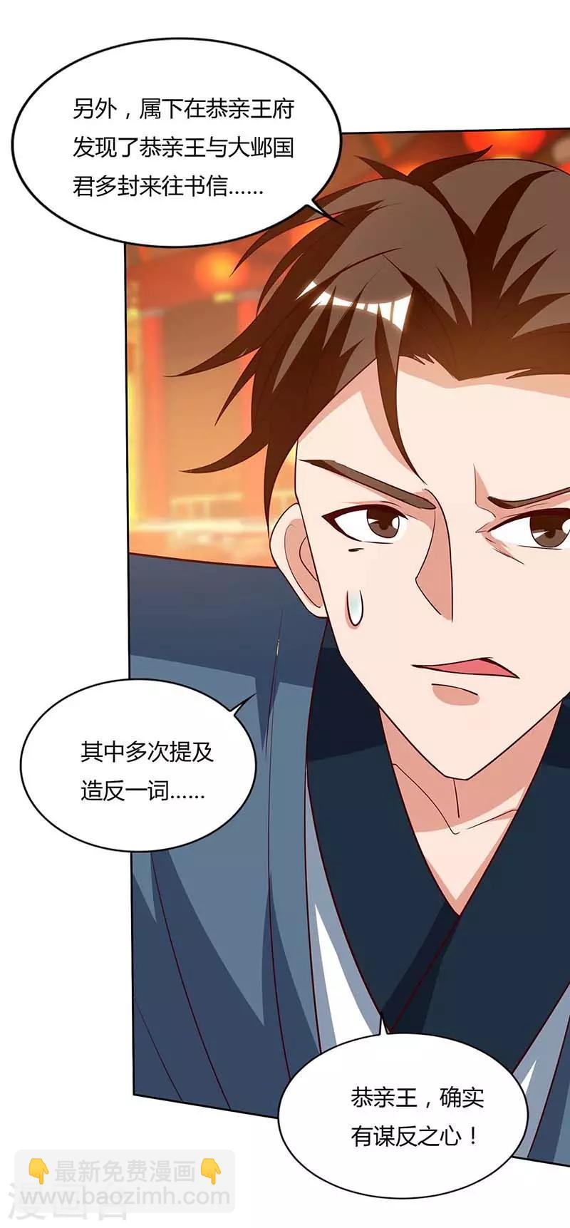 重生八萬年 - 第115話 難道是他？ - 1