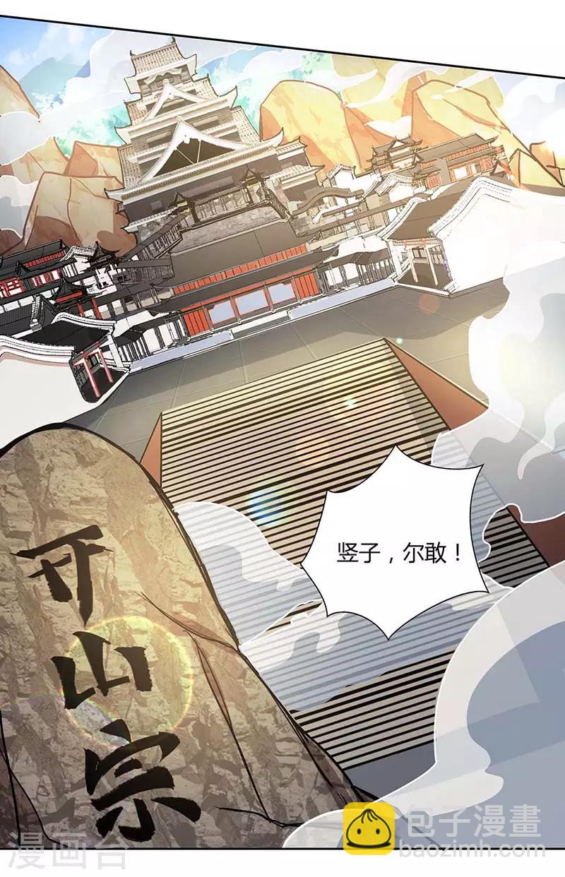 重生八萬年 - 第115話 難道是他？ - 2