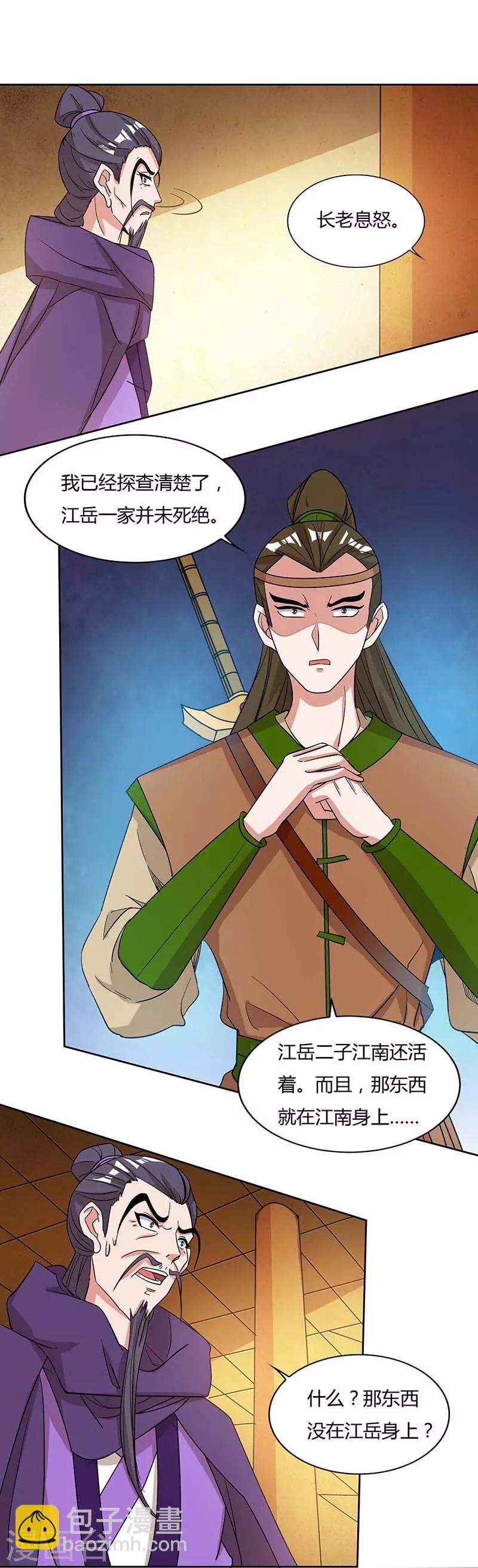 重生八萬年 - 第115話 難道是他？ - 4