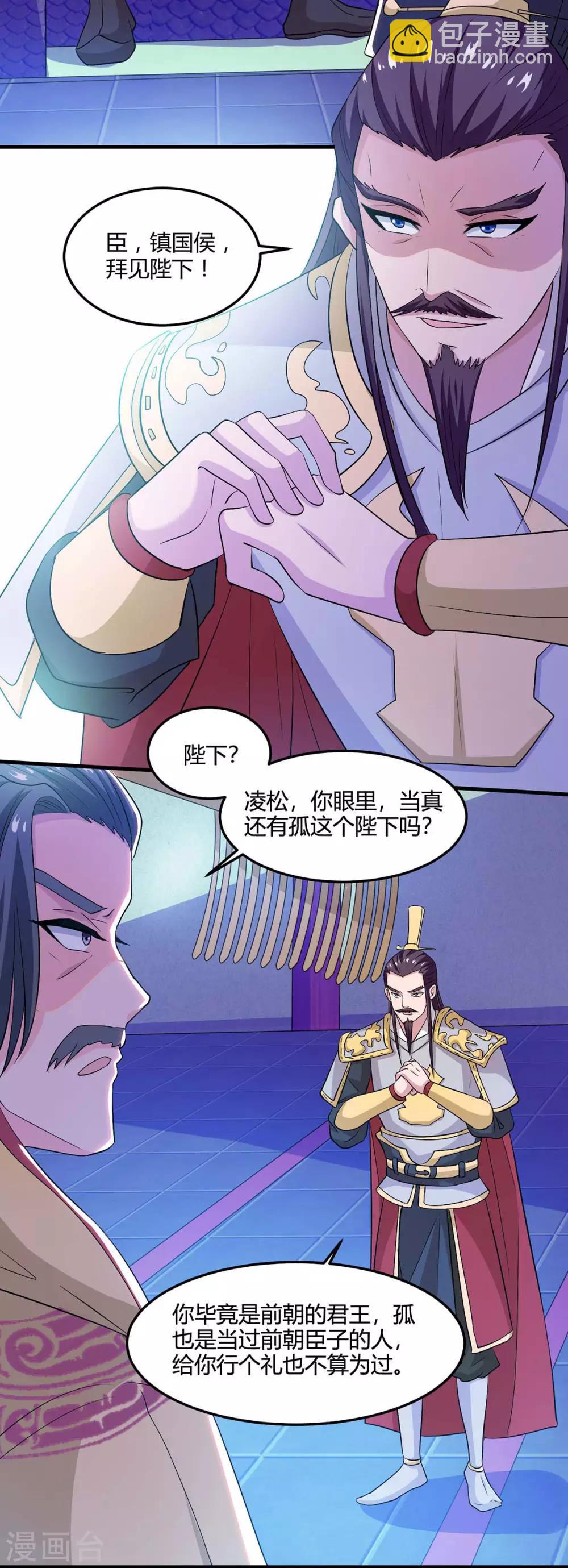 重生八萬年 - 第117話 星辰殿 - 5