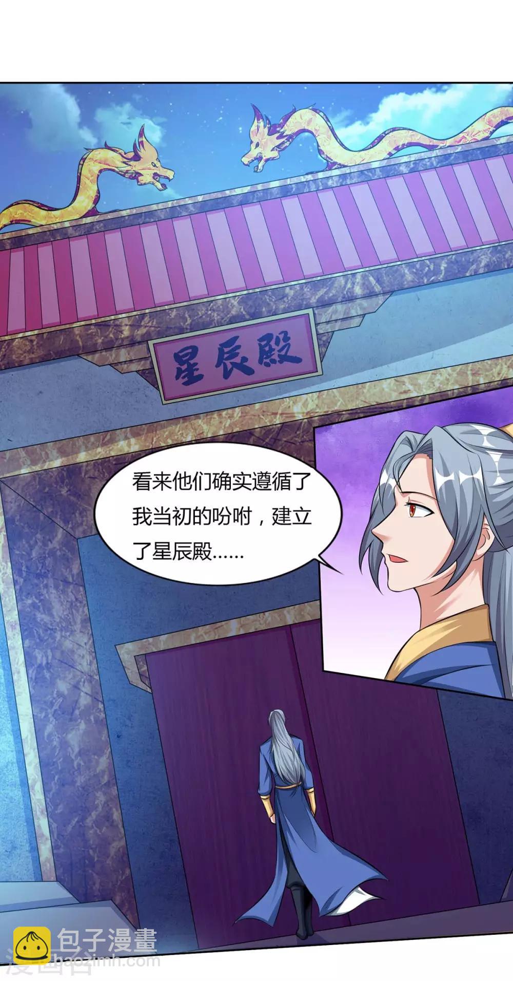 重生八萬年 - 第117話 星辰殿 - 5