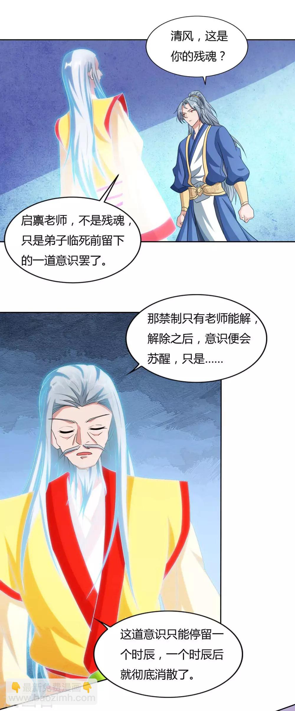 重生八萬年 - 第117話 星辰殿 - 1